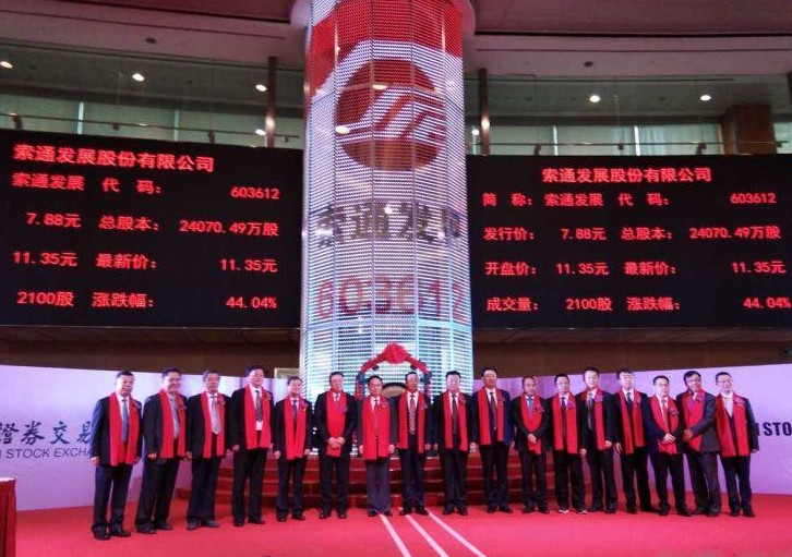 熱烈祝賀恒升公司導(dǎo)熱油用戶——索通發(fā)展股份有限公司今日公開發(fā)行A股上市!